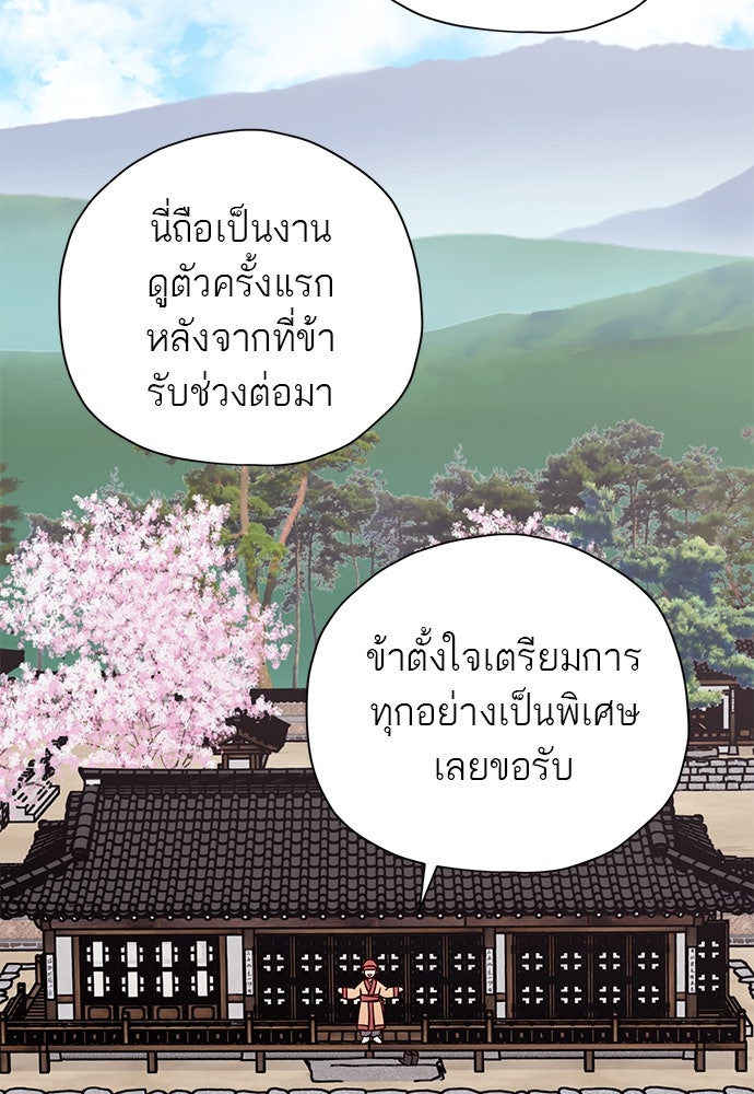 ท่านพี่...แต่งงานทีเถอะ - หน้า 33