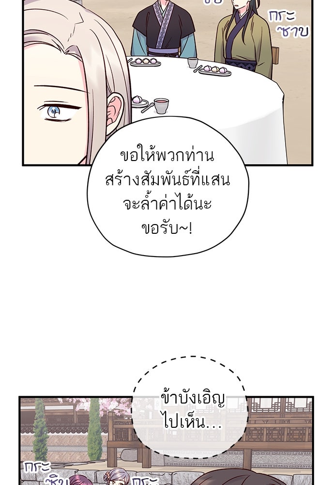 ท่านพี่...แต่งงานทีเถอะ - หน้า 35