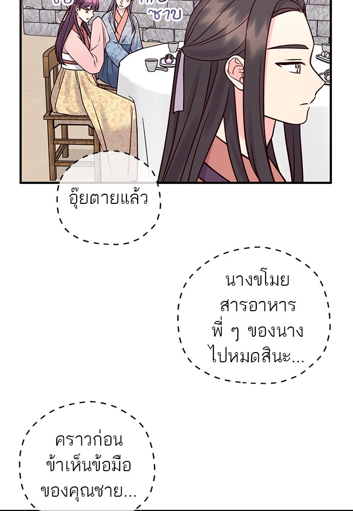 ท่านพี่...แต่งงานทีเถอะ - หน้า 36