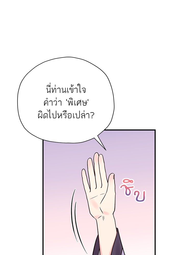 ท่านพี่...แต่งงานทีเถอะ - หน้า 38