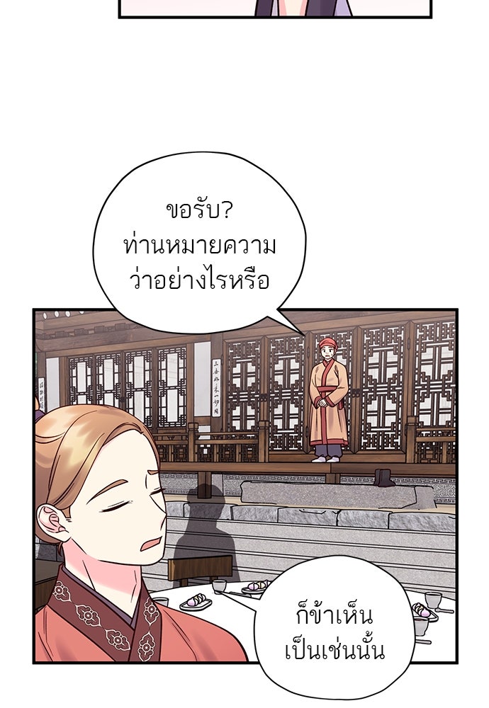 ท่านพี่...แต่งงานทีเถอะ - หน้า 39