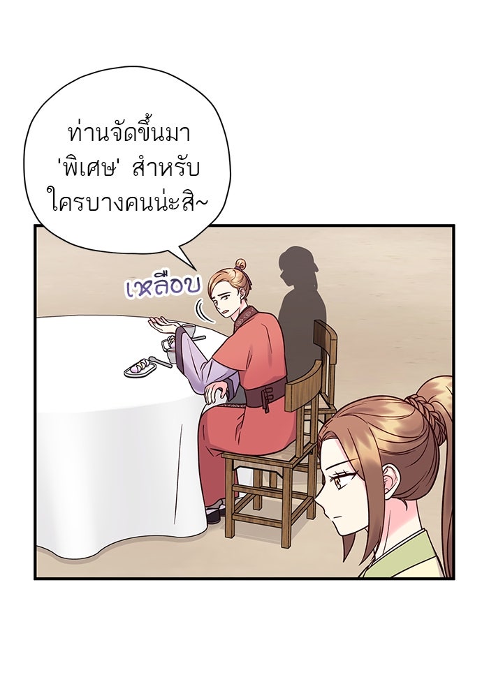 ท่านพี่...แต่งงานทีเถอะ - หน้า 40