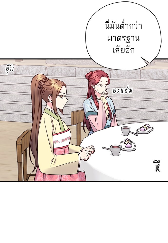 ท่านพี่...แต่งงานทีเถอะ - หน้า 41