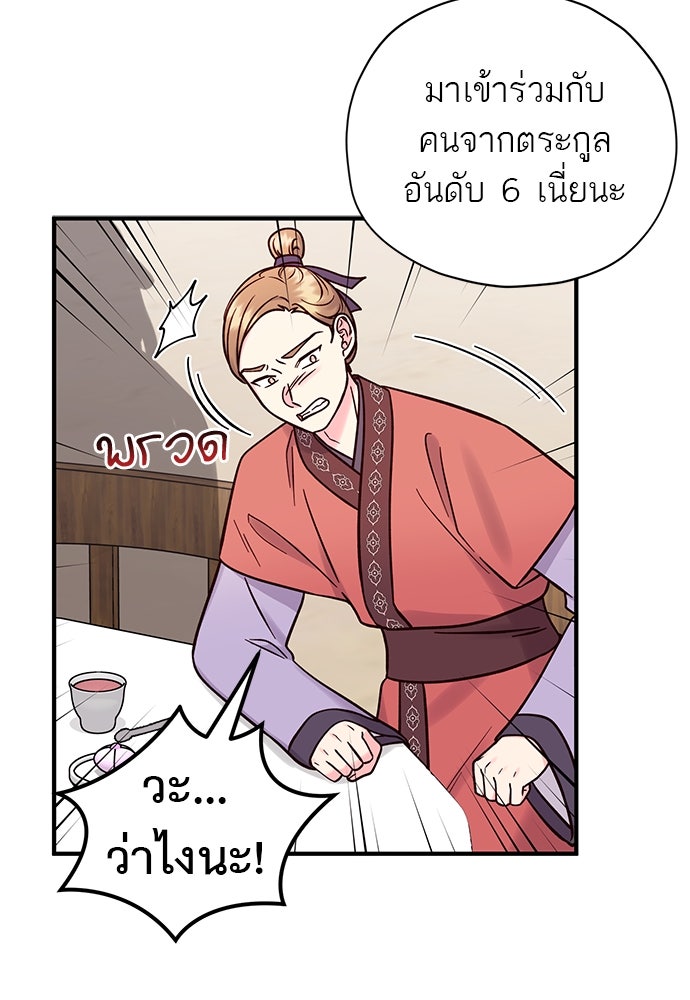 ท่านพี่...แต่งงานทีเถอะ - หน้า 44