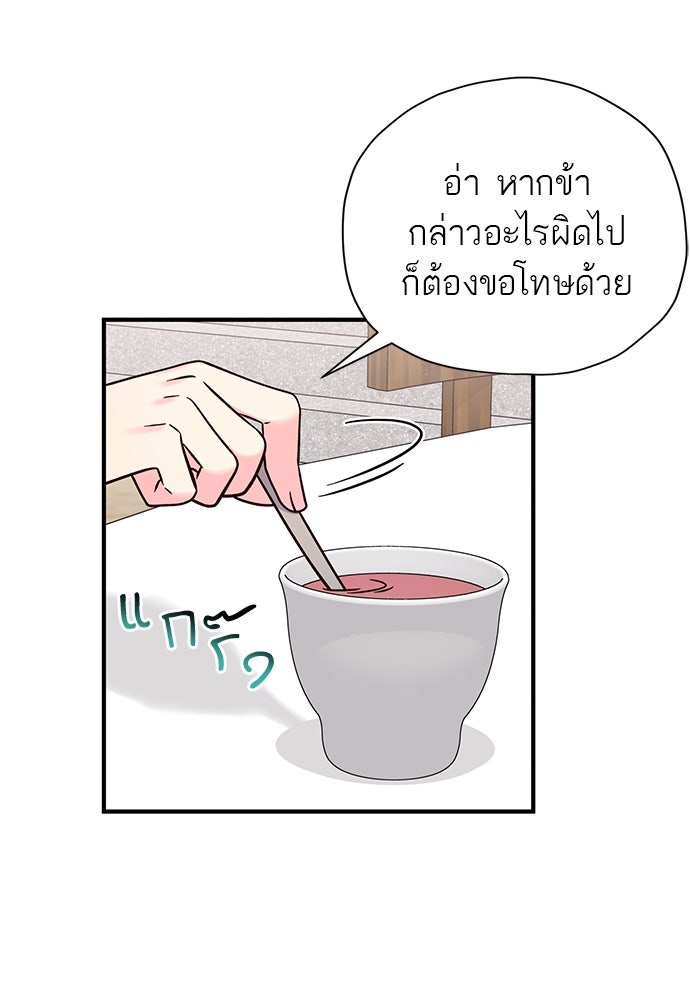 ท่านพี่...แต่งงานทีเถอะ - หน้า 45