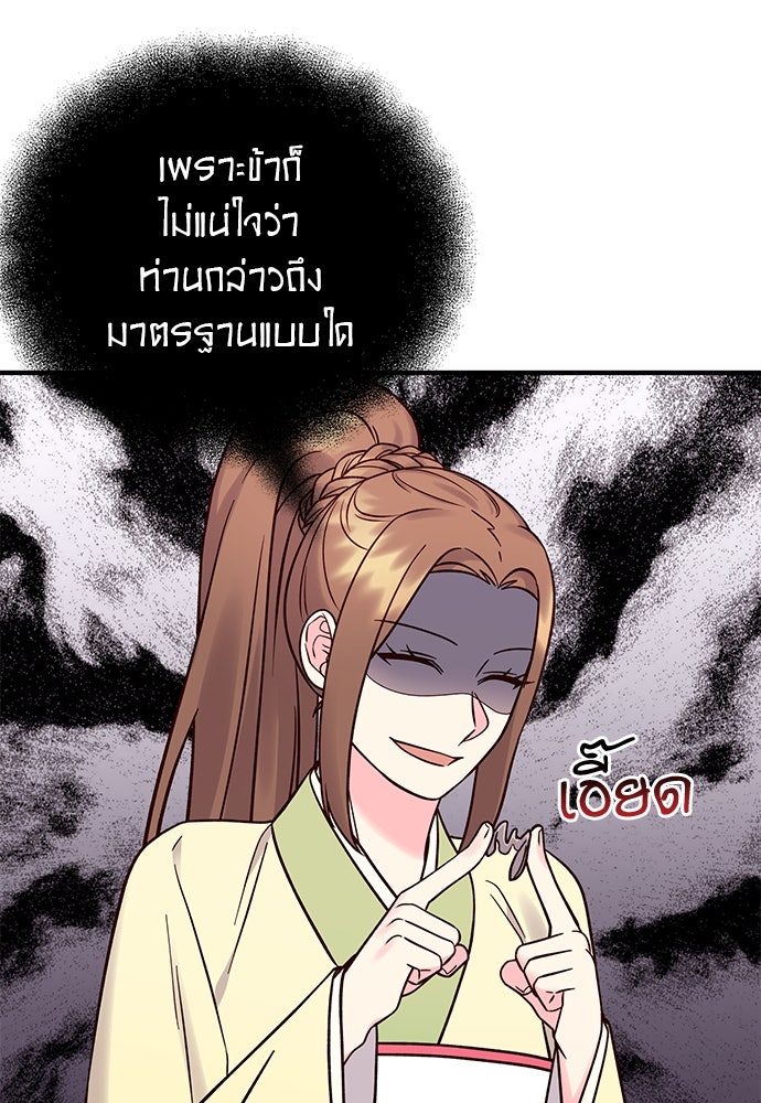 ท่านพี่...แต่งงานทีเถอะ - หน้า 46