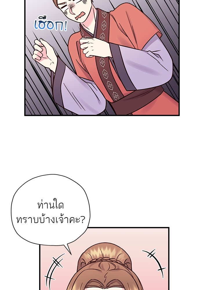 ท่านพี่...แต่งงานทีเถอะ - หน้า 48