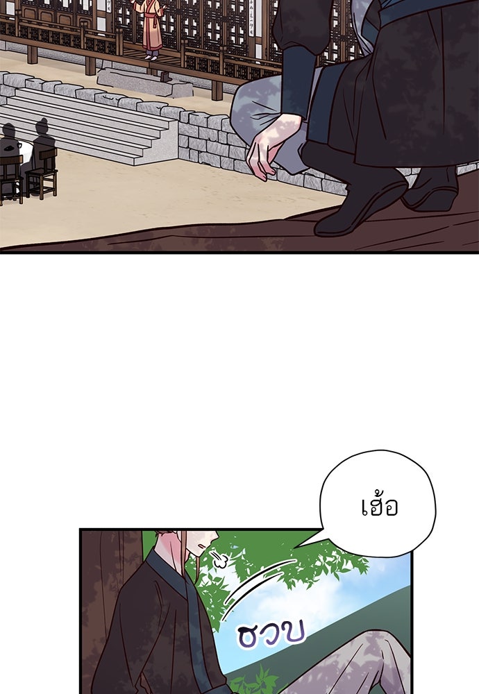 ท่านพี่...แต่งงานทีเถอะ - หน้า 52
