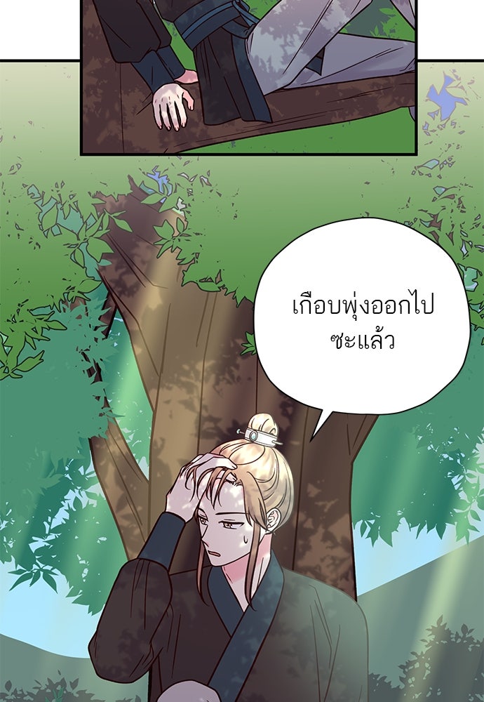 ท่านพี่...แต่งงานทีเถอะ - หน้า 53