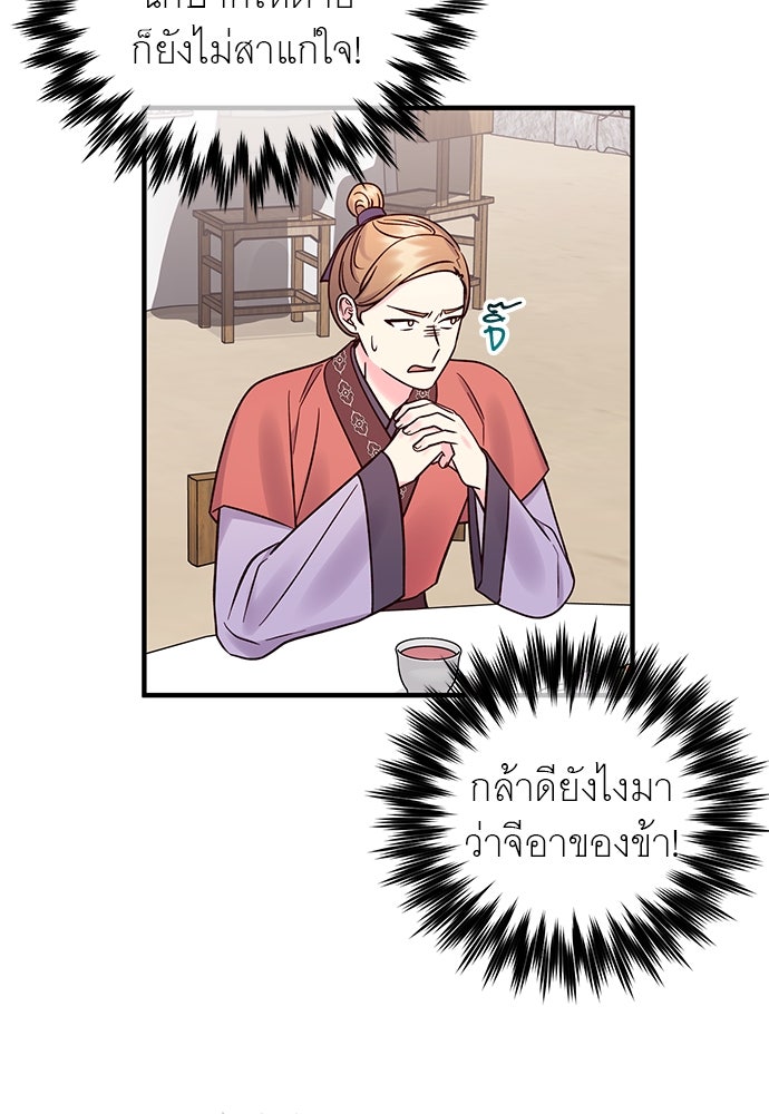 ท่านพี่...แต่งงานทีเถอะ - หน้า 55