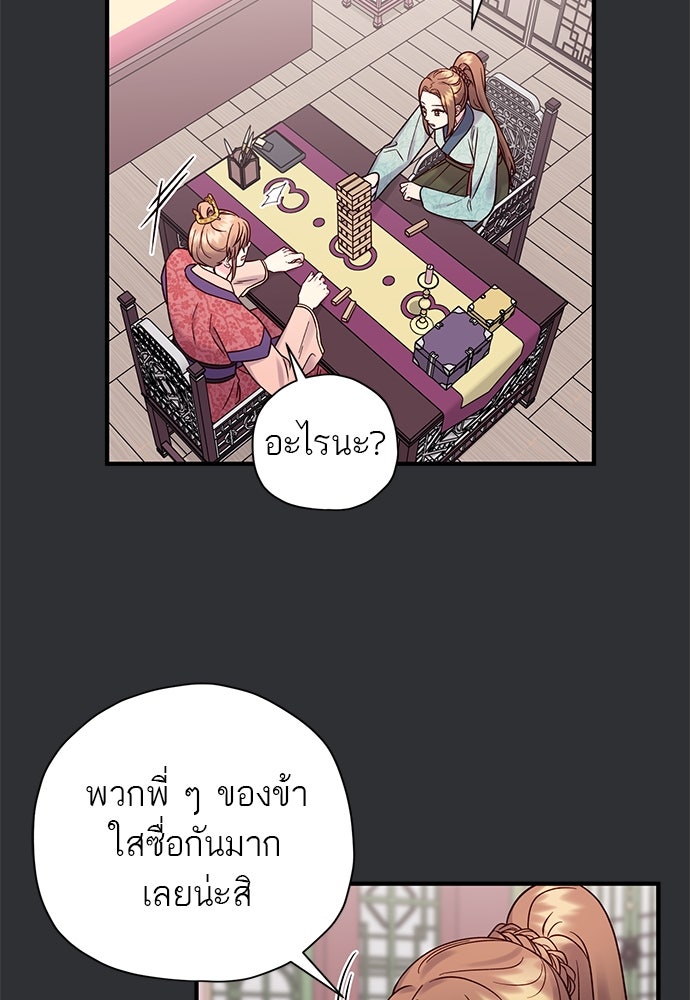 ท่านพี่...แต่งงานทีเถอะ - หน้า 59