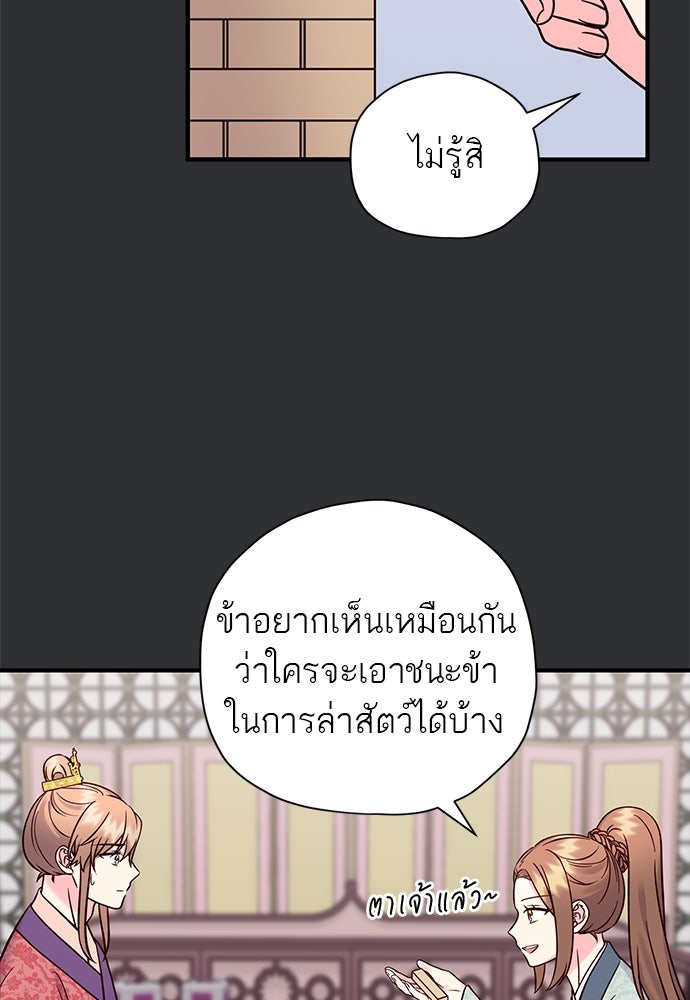 ท่านพี่...แต่งงานทีเถอะ - หน้า 63