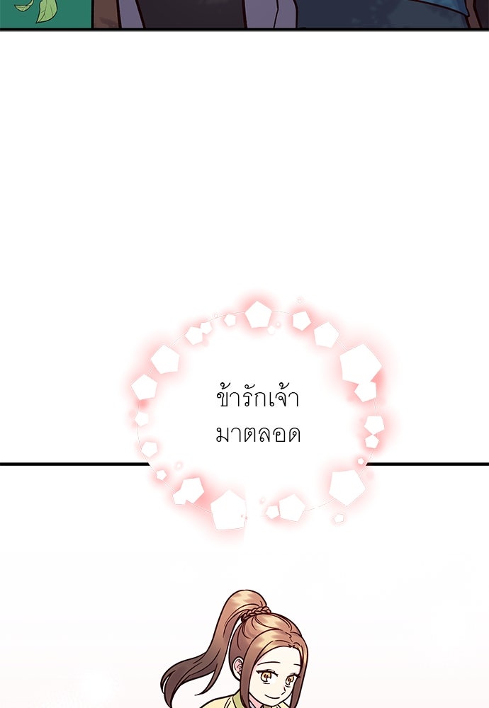 ท่านพี่...แต่งงานทีเถอะ - หน้า 69