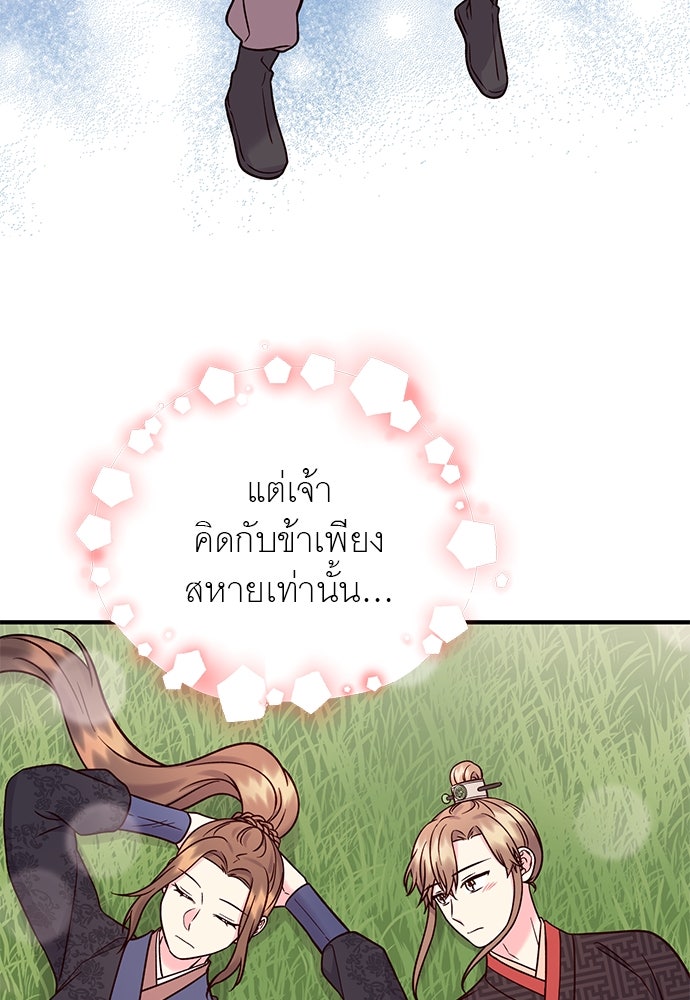 ท่านพี่...แต่งงานทีเถอะ - หน้า 74