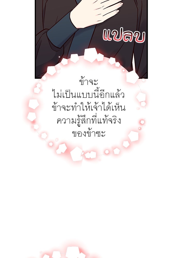 ท่านพี่...แต่งงานทีเถอะ - หน้า 76