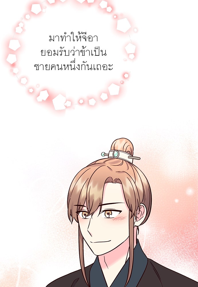 ท่านพี่...แต่งงานทีเถอะ - หน้า 77
