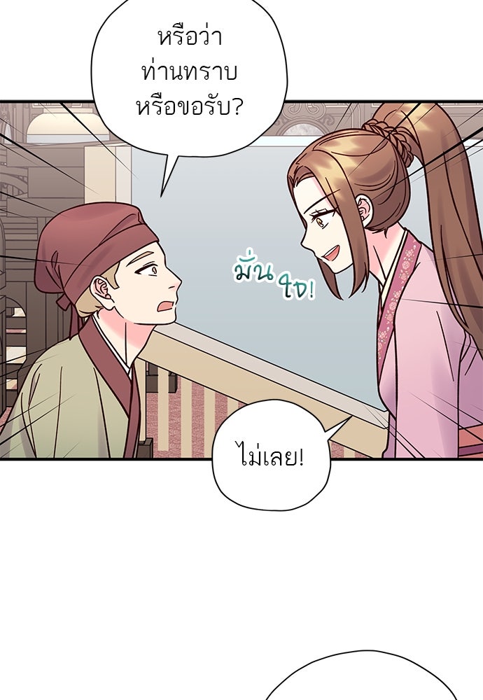 ท่านพี่...แต่งงานทีเถอะ - หน้า 8