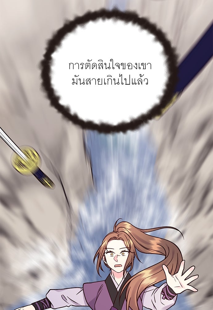 ท่านพี่...แต่งงานทีเถอะ - หน้า 80