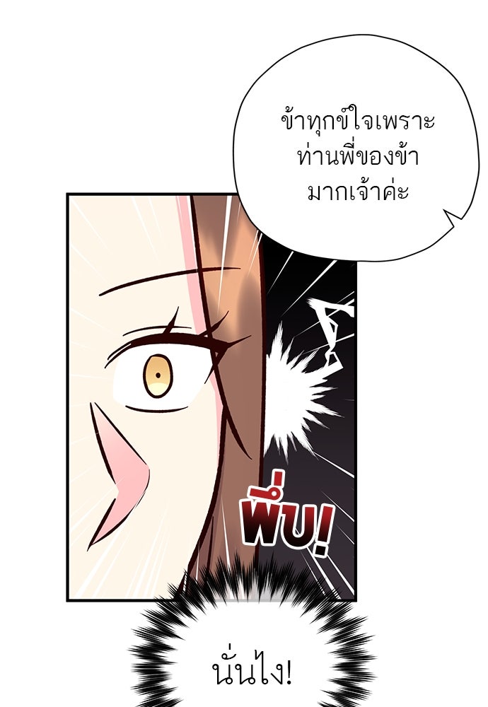ท่านพี่...แต่งงานทีเถอะ - หน้า 22