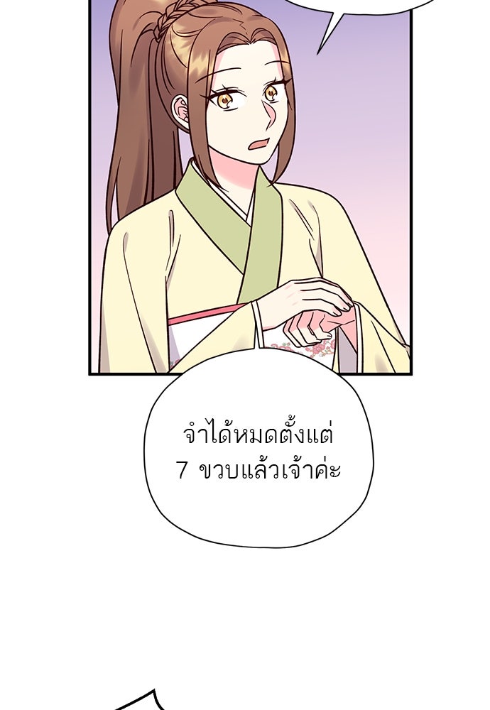 ท่านพี่...แต่งงานทีเถอะ - หน้า 28