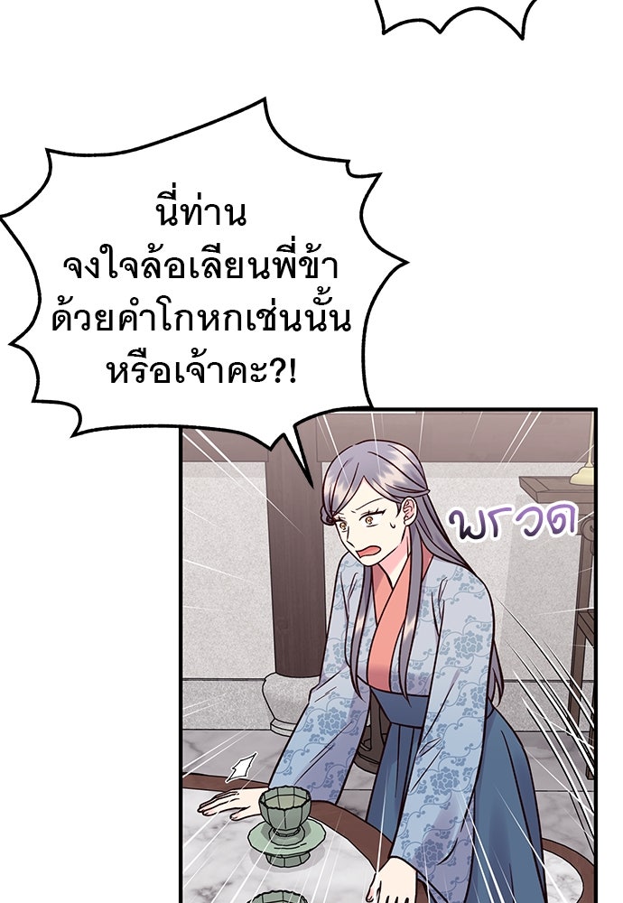 ท่านพี่...แต่งงานทีเถอะ - หน้า 30