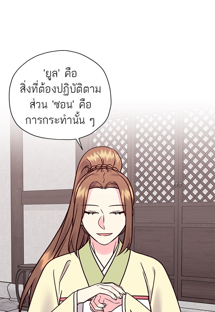 ท่านพี่...แต่งงานทีเถอะ - หน้า 32