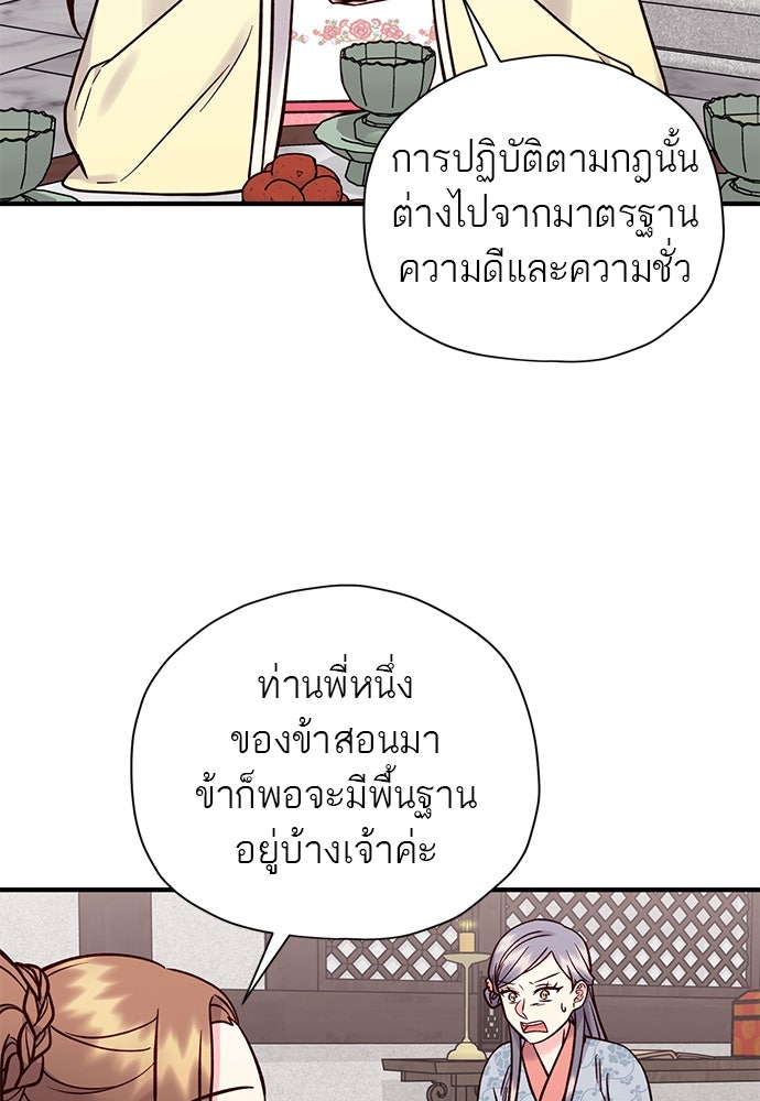 ท่านพี่...แต่งงานทีเถอะ - หน้า 33