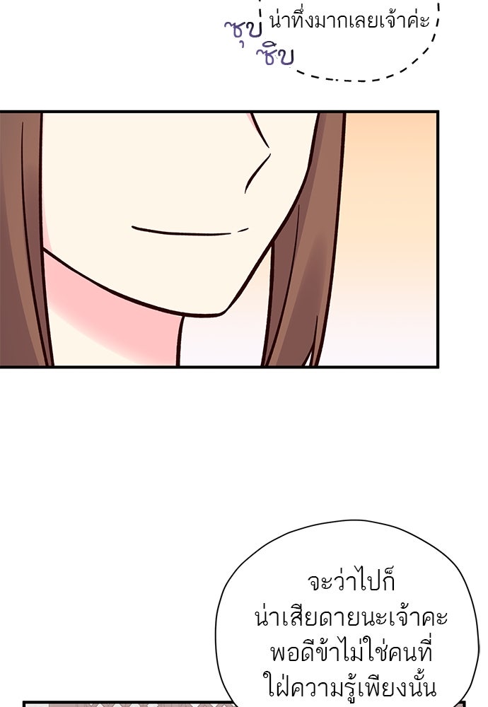 ท่านพี่...แต่งงานทีเถอะ - หน้า 35