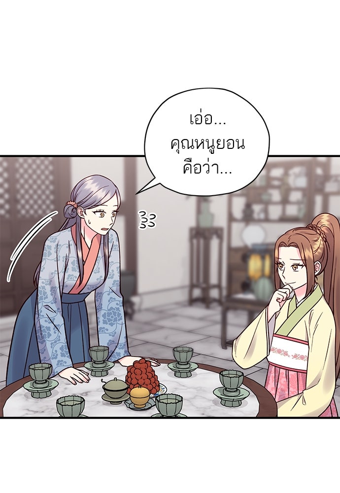 ท่านพี่...แต่งงานทีเถอะ - หน้า 39