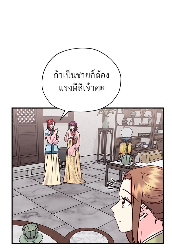ท่านพี่...แต่งงานทีเถอะ - หน้า 40