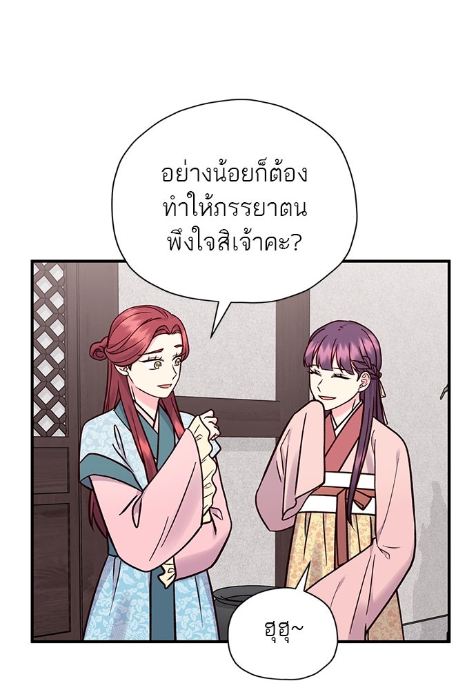 ท่านพี่...แต่งงานทีเถอะ - หน้า 41
