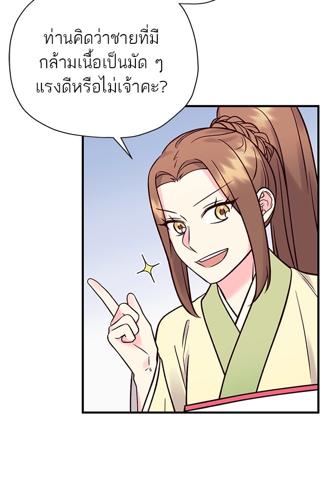 ท่านพี่...แต่งงานทีเถอะ - หน้า 44