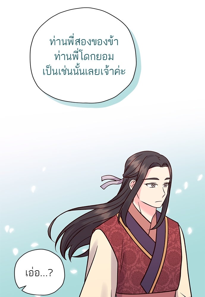ท่านพี่...แต่งงานทีเถอะ - หน้า 46