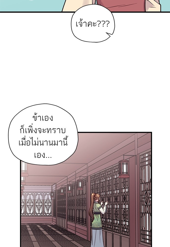 ท่านพี่...แต่งงานทีเถอะ - หน้า 47