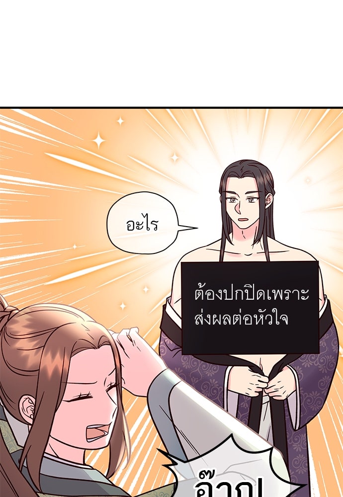 ท่านพี่...แต่งงานทีเถอะ - หน้า 49