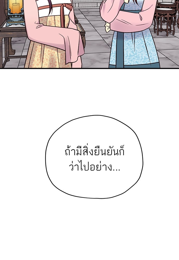 ท่านพี่...แต่งงานทีเถอะ - หน้า 52