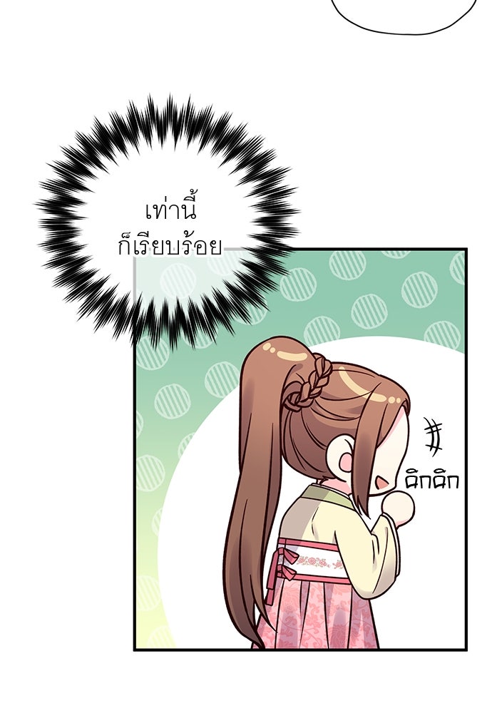 ท่านพี่...แต่งงานทีเถอะ - หน้า 63