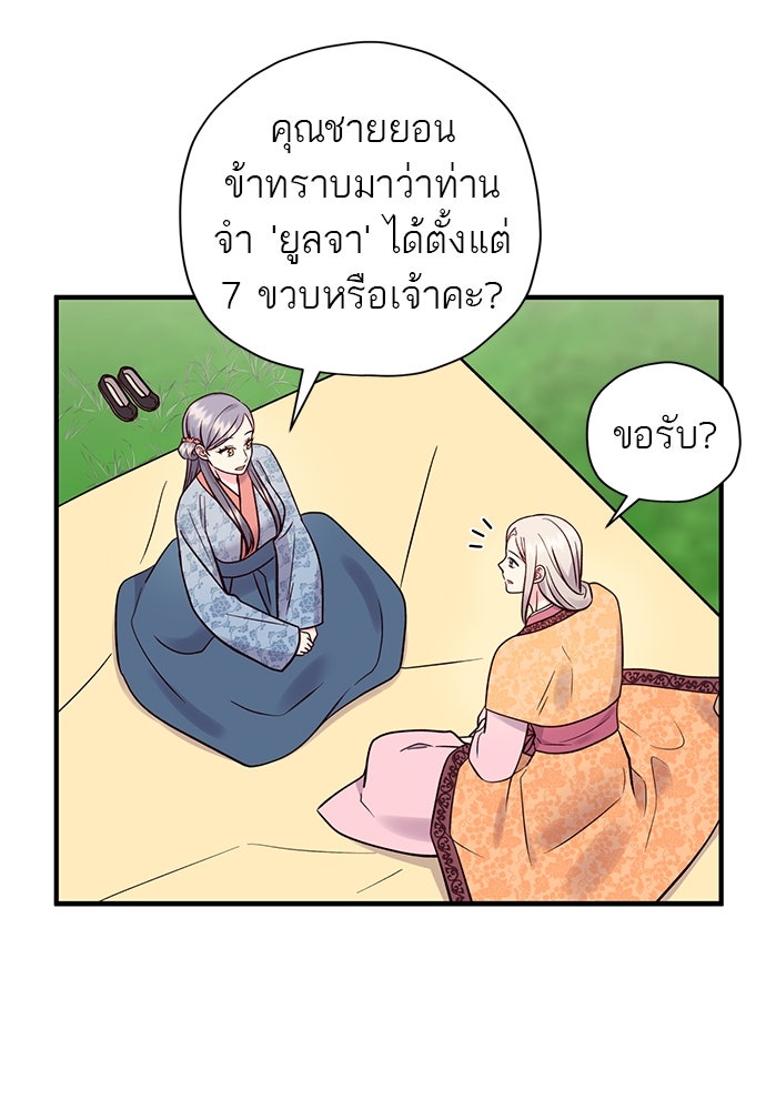 ท่านพี่...แต่งงานทีเถอะ - หน้า 65