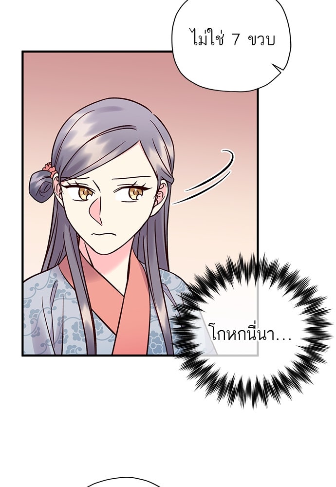 ท่านพี่...แต่งงานทีเถอะ - หน้า 67