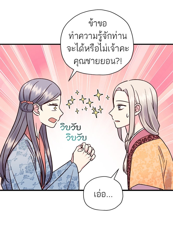 ท่านพี่...แต่งงานทีเถอะ - หน้า 69