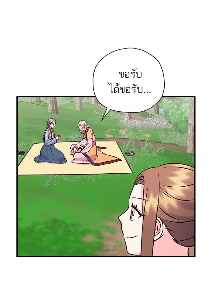 ท่านพี่...แต่งงานทีเถอะ - หน้า 70