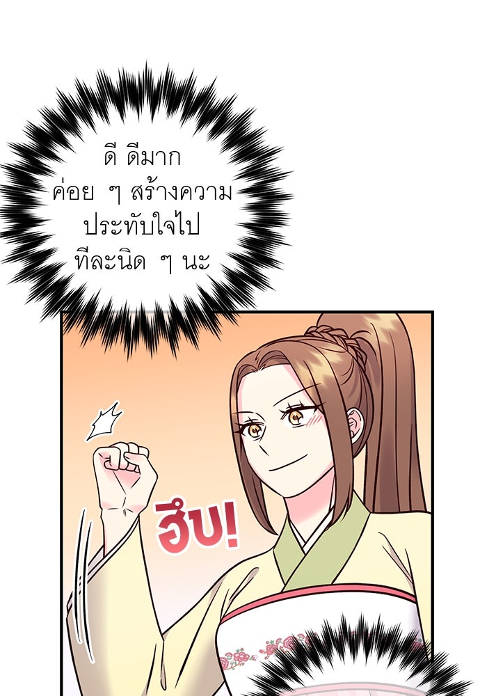ท่านพี่...แต่งงานทีเถอะ - หน้า 71