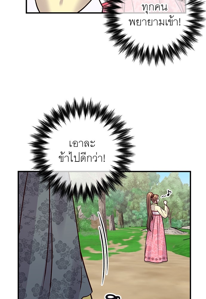 ท่านพี่...แต่งงานทีเถอะ - หน้า 72