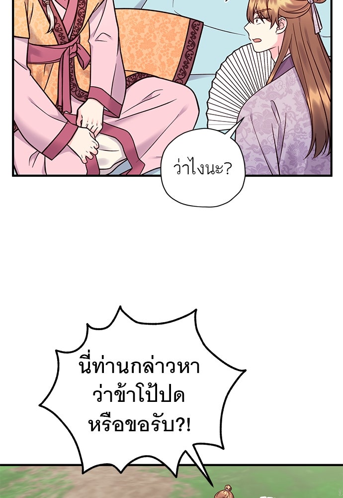 ท่านพี่...แต่งงานทีเถอะ - หน้า 32