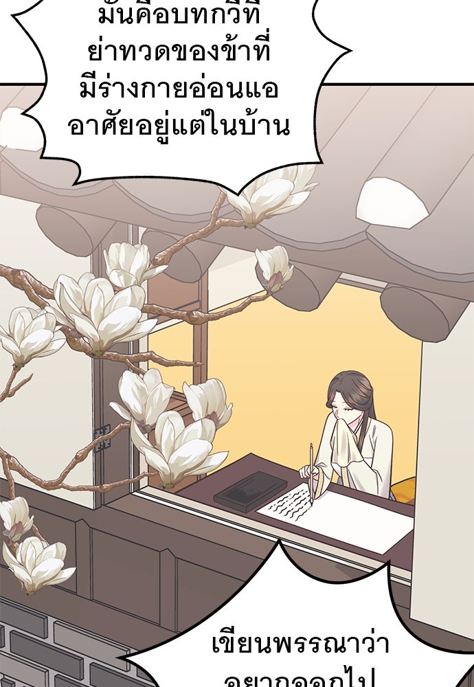 ท่านพี่...แต่งงานทีเถอะ - หน้า 46