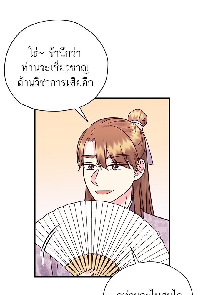 ท่านพี่...แต่งงานทีเถอะ - หน้า 7