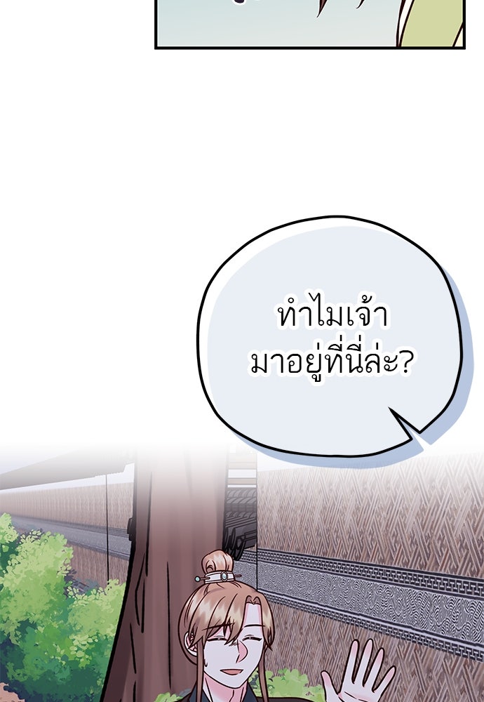 ท่านพี่...แต่งงานทีเถอะ - หน้า 71
