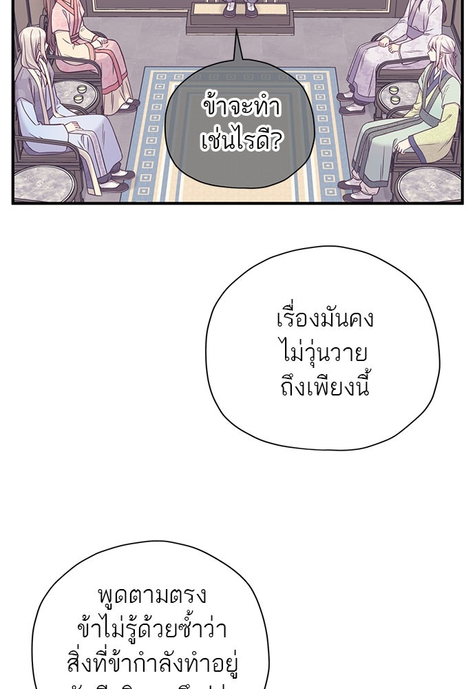 ท่านพี่...แต่งงานทีเถอะ - หน้า 16