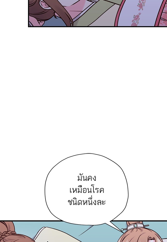 ท่านพี่...แต่งงานทีเถอะ - หน้า 22
