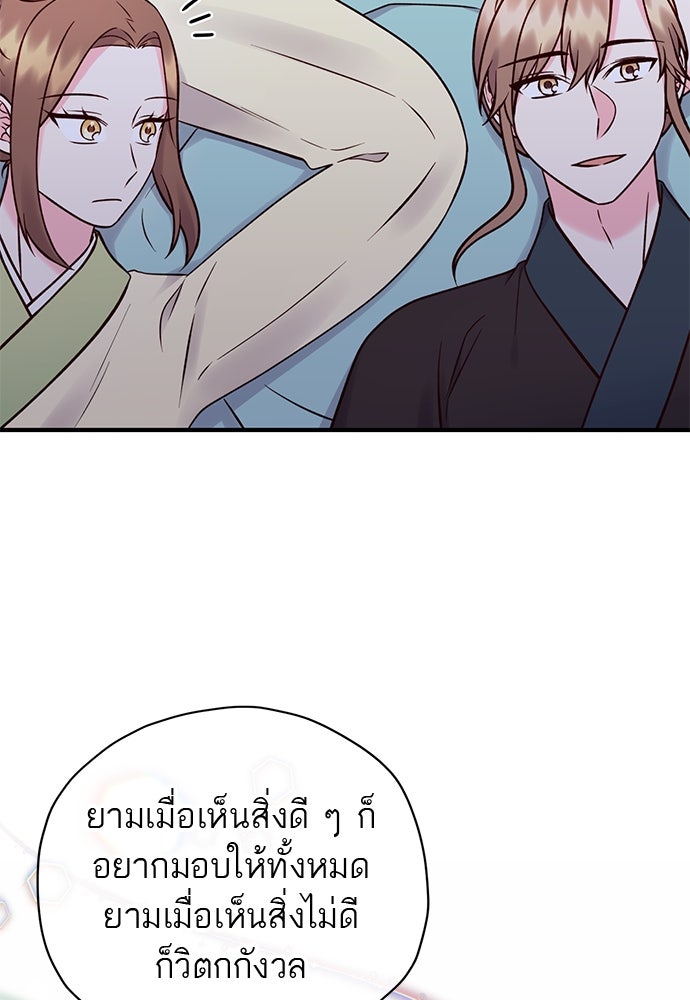 ท่านพี่...แต่งงานทีเถอะ - หน้า 23